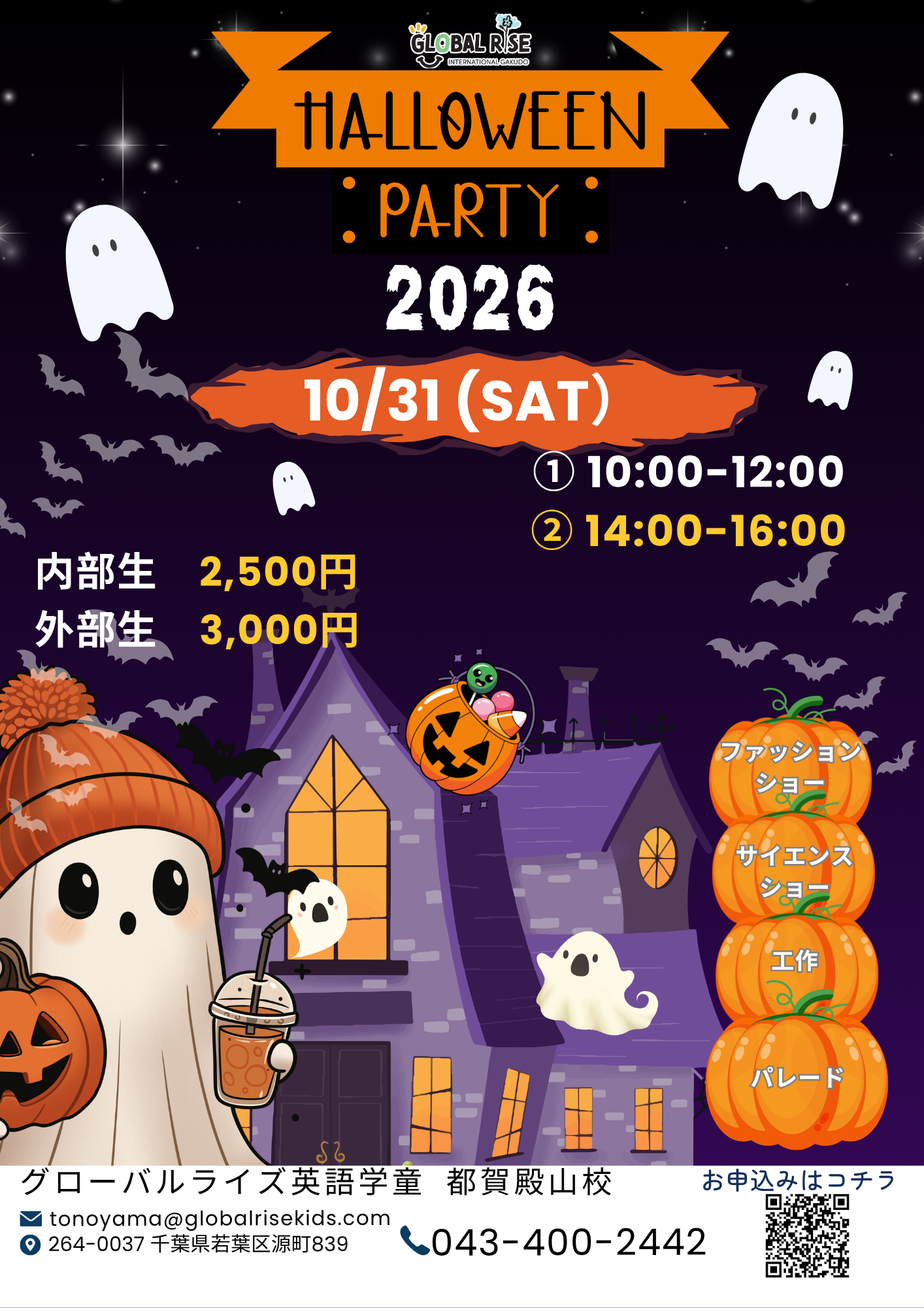 GLOBAL RISE Halloween Party 2026 チラシ